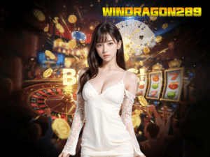 WINDRAGON289 ทางเลือกใหม่ของนักปั่นสล็อตสายทำกำไร แตกหนักจ่ายจริงทุกบิล